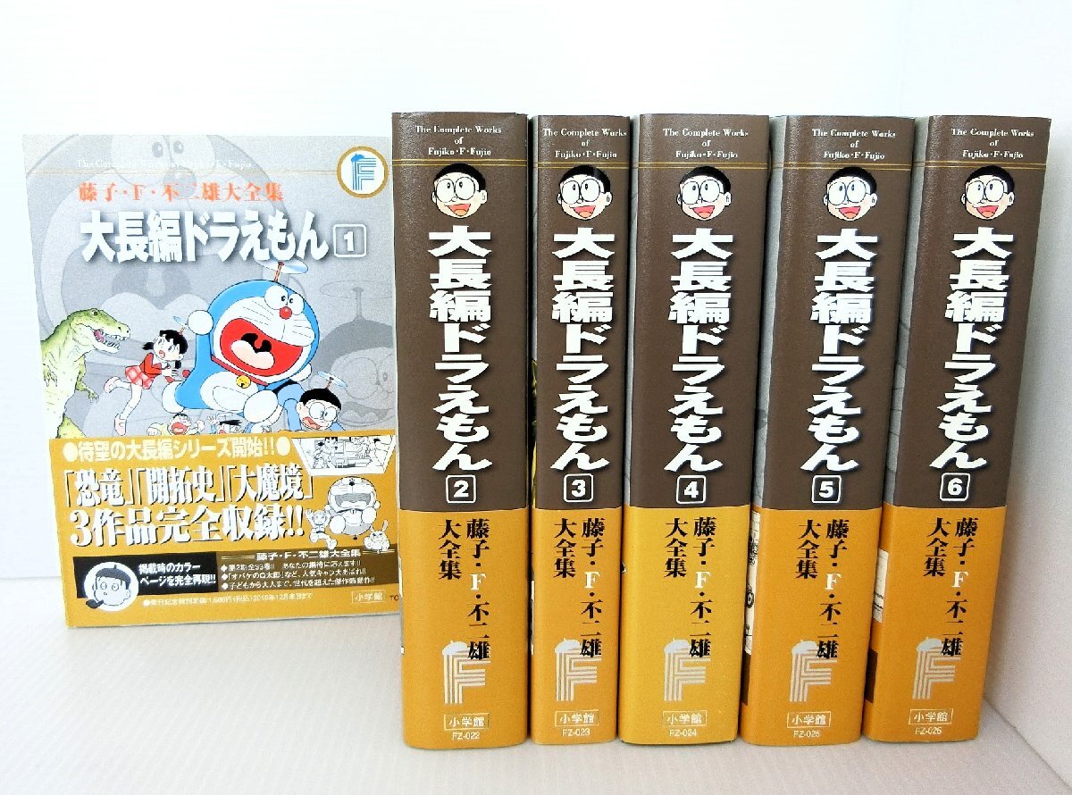 ○ 藤子・F・不二雄大全集 大長編ドラえもん ドラえもん 1~6巻 ○ 藤子・F・不二雄大全集 大長編ドラえもん ドラえもん 1~6巻