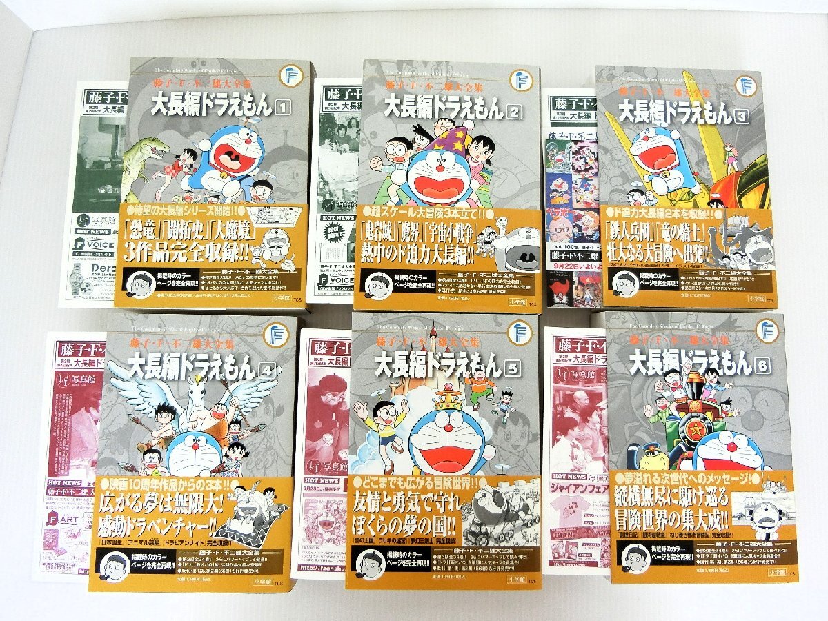 ○ 藤子・F・不二雄大全集 大長編ドラえもん ドラえもん 1~6巻 ○ 藤子・F・不二雄大全集 大長編ドラえもん ドラえもん 1~6巻
