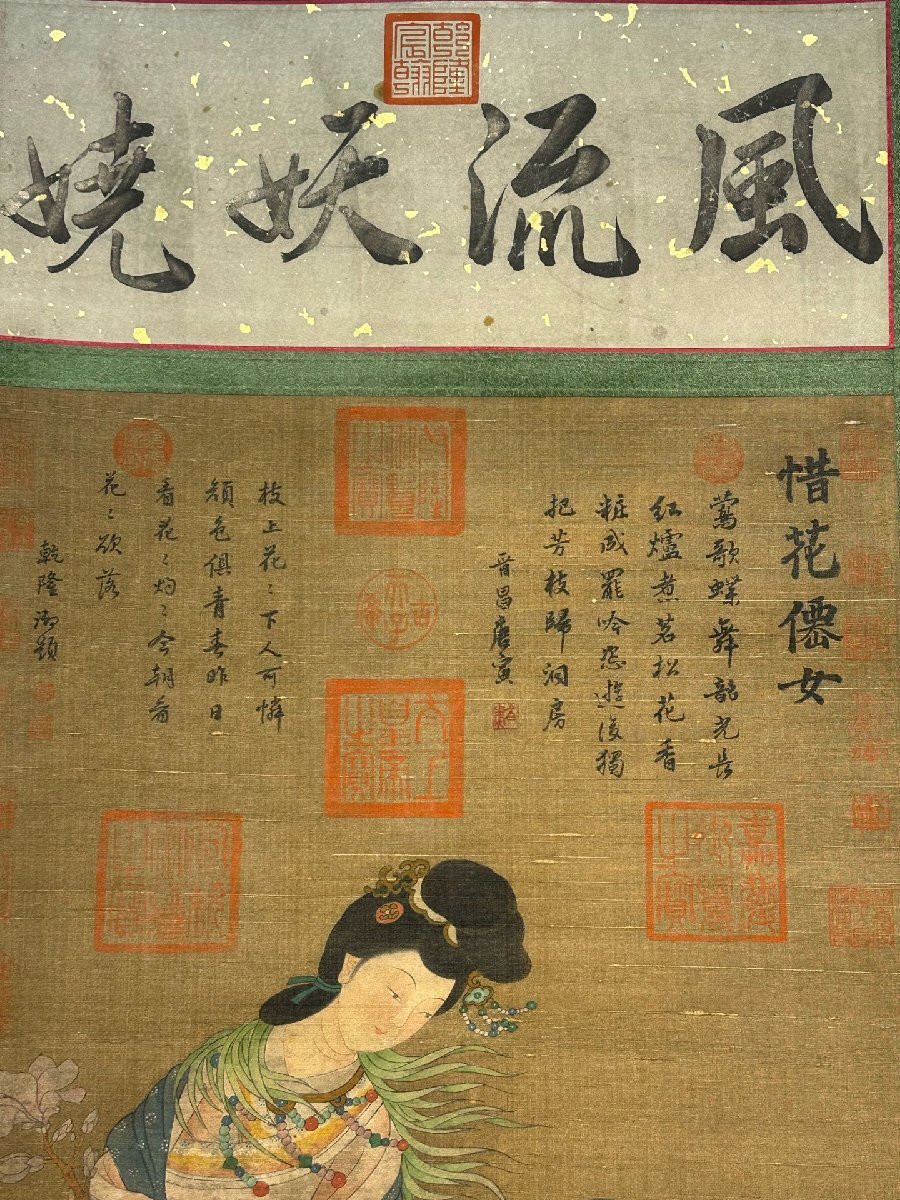 □大成美術□【唐寅書 絹本 仕女図】(検) 明代書画家 中国画 □大成美術□【唐寅書 絹本 仕女図】(検) 明代書画家 中国画