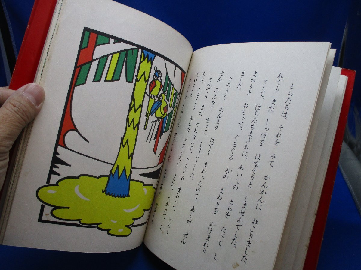 超希少 市場流通皆無 プレミア本 ◇◇「 ちびくろさんぼ 」希少 超希少 市場流通皆無 プレミア本 ◇◇「 ちびくろさんぼ 」希少
