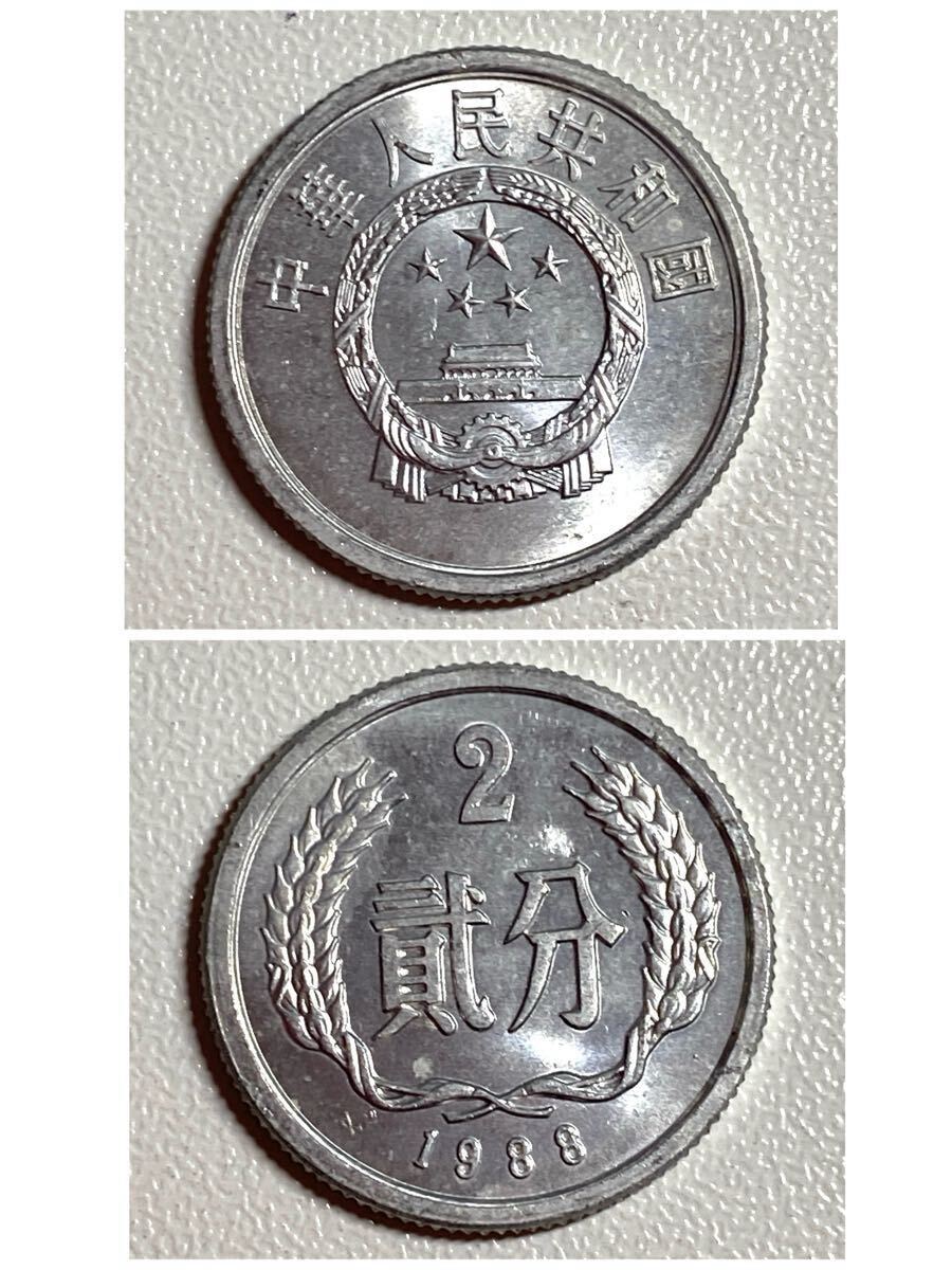◇NO.250228◇ 中華人民共和国 中国貨幣 中国 天安門コイン 2分 ◇NO.250228◇ 中華人民共和国 中国貨幣 中国 天安門コイン 2分