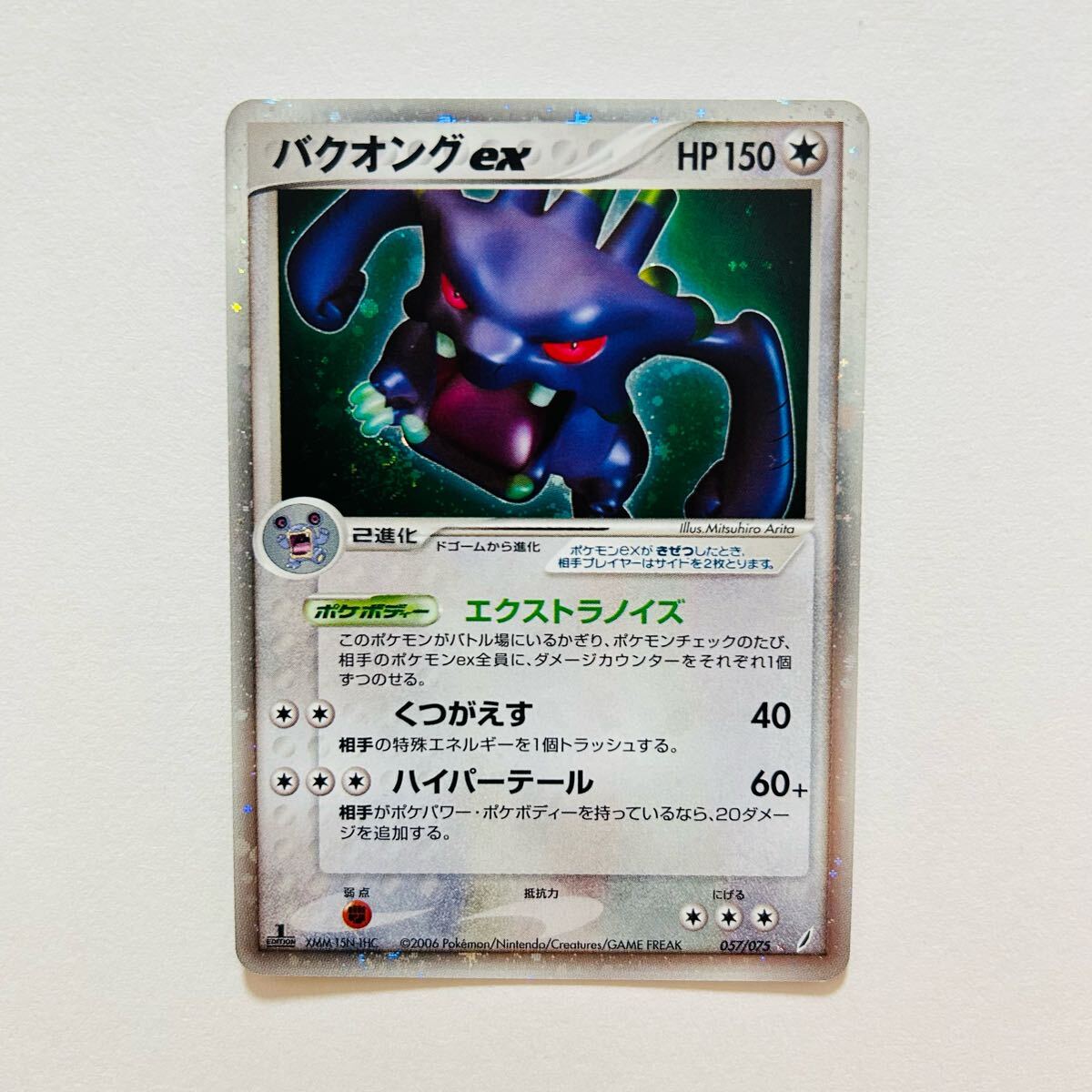 送料無料】ポケモンカード ポケカ PCG8 バクオングex(☆) 無 送料無料】ポケモンカード ポケカ PCG8 バクオングex(☆) 無