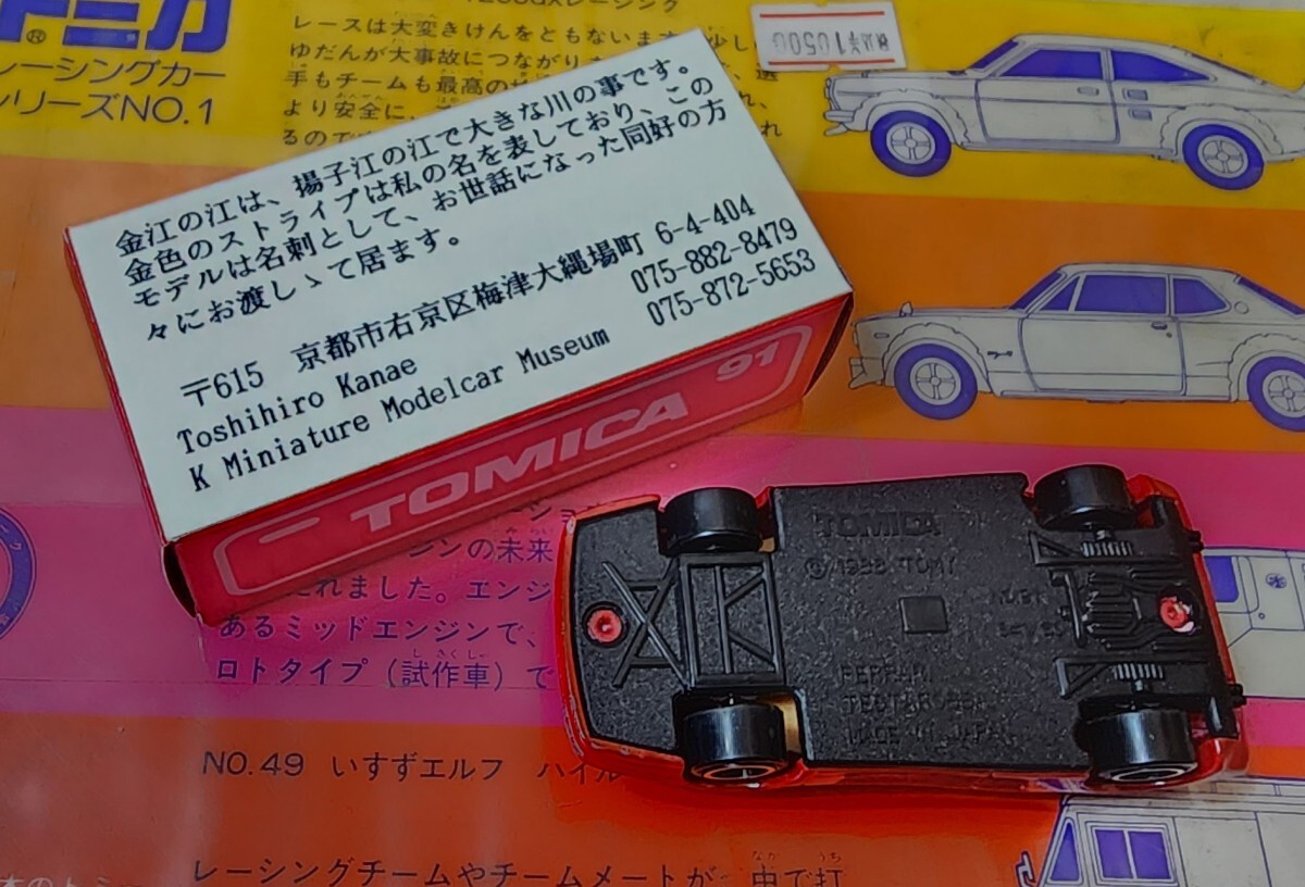 ☆トミカ フェラーリ テスタロッサ 91-2-5 TESTAROSSA 金色 ☆トミカ フェラーリ テスタロッサ 91-2-5 TESTAROSSA 金色