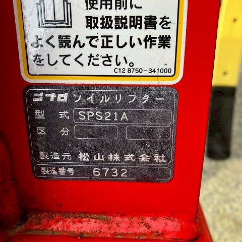 !_ Fukuoka # Nipro so il подъемник SPS21A прямой оборудование 2 полосный pra u соответствующий лошадиные силы 20~40 лошадиные силы Kubota W3P трактор работа машина б/у #1425032701