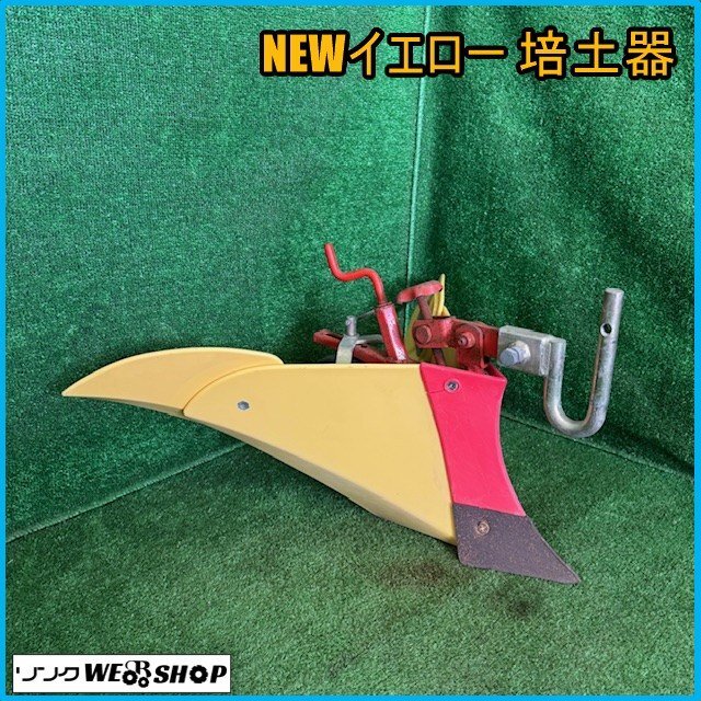 2025年最新】Yahoo!オークション -ニューイエロー培土器の中古品