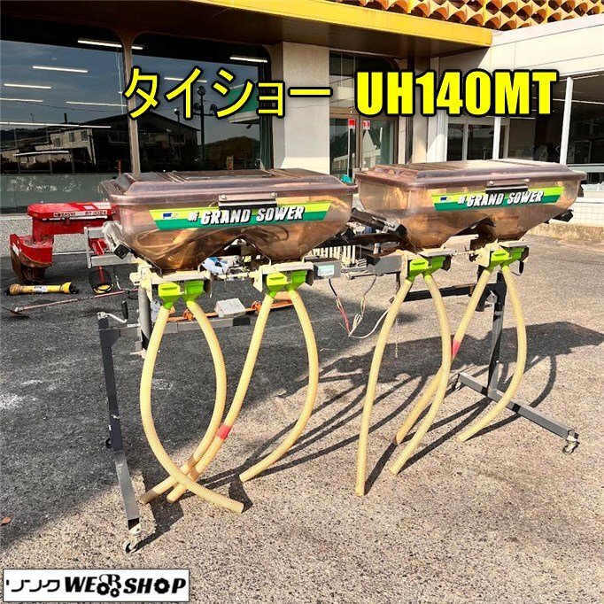 !_ Okayama * Thai шоу новый Grand sowa- удобрение распылитель UH140MT с дистанционным пультом . трактор распылитель сельское хозяйство сельско-хозяйственное оборудование б/у #3225021201