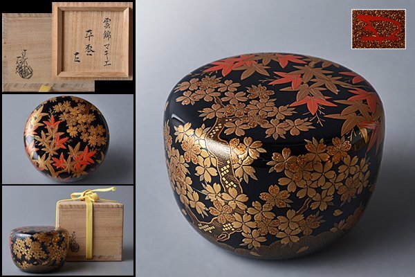 即中斎書付　辻石斎　山中　蔦蒔絵　溜　金林寺　薄茶器　茶道具　表千家 即中斎書付 辻石斎 山中 蔦蒔絵 溜 金林寺 薄茶器 茶道具 表千家