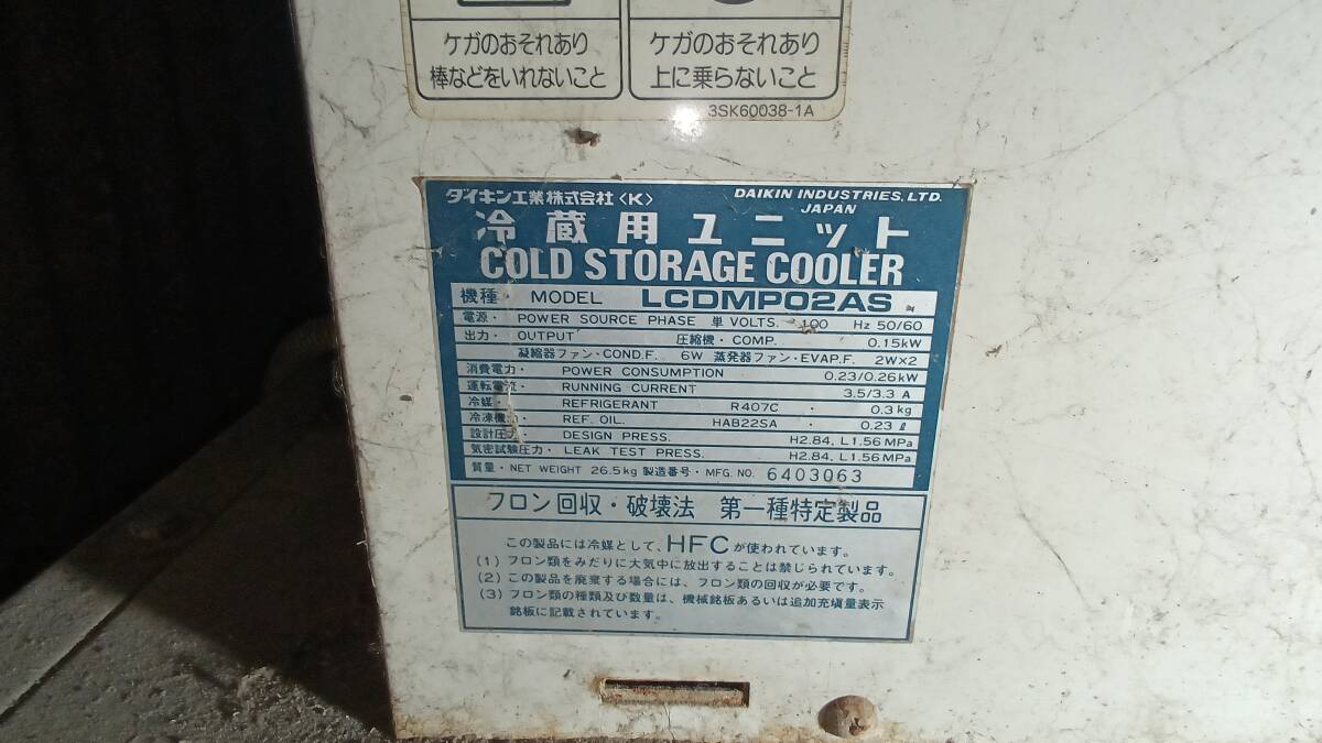 中古品 農作物保冷庫 低温貯蔵庫 保冷庫 冷蔵庫 保管庫 引取りに 中古品 農作物保冷庫 低温貯蔵庫 保冷庫 冷蔵庫 保管庫 引取りに