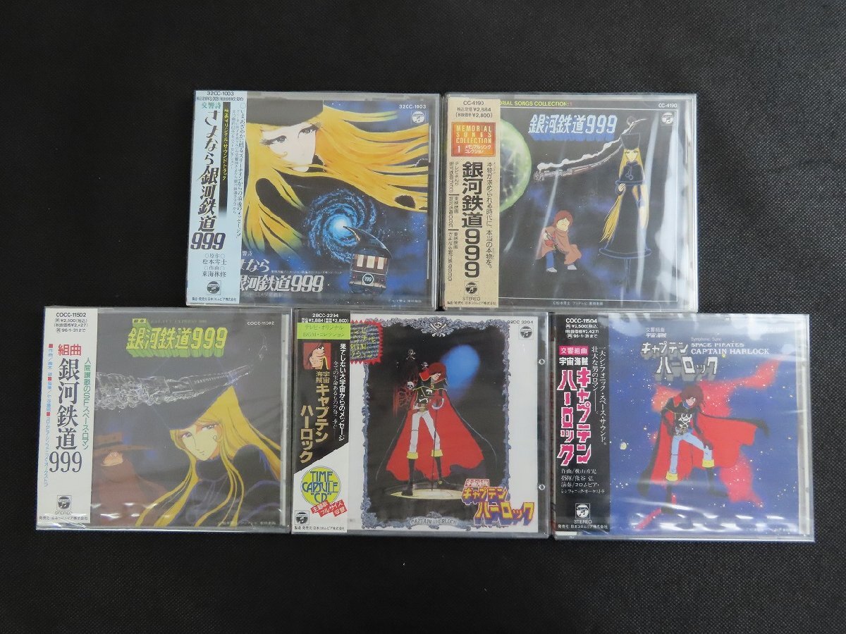 未開封】松本零士作品 サントラ 5点セット/銀河鉄道999/宇宙海賊 未開封】松本零士作品 サントラ 5点セット/銀河鉄道999/宇宙海賊