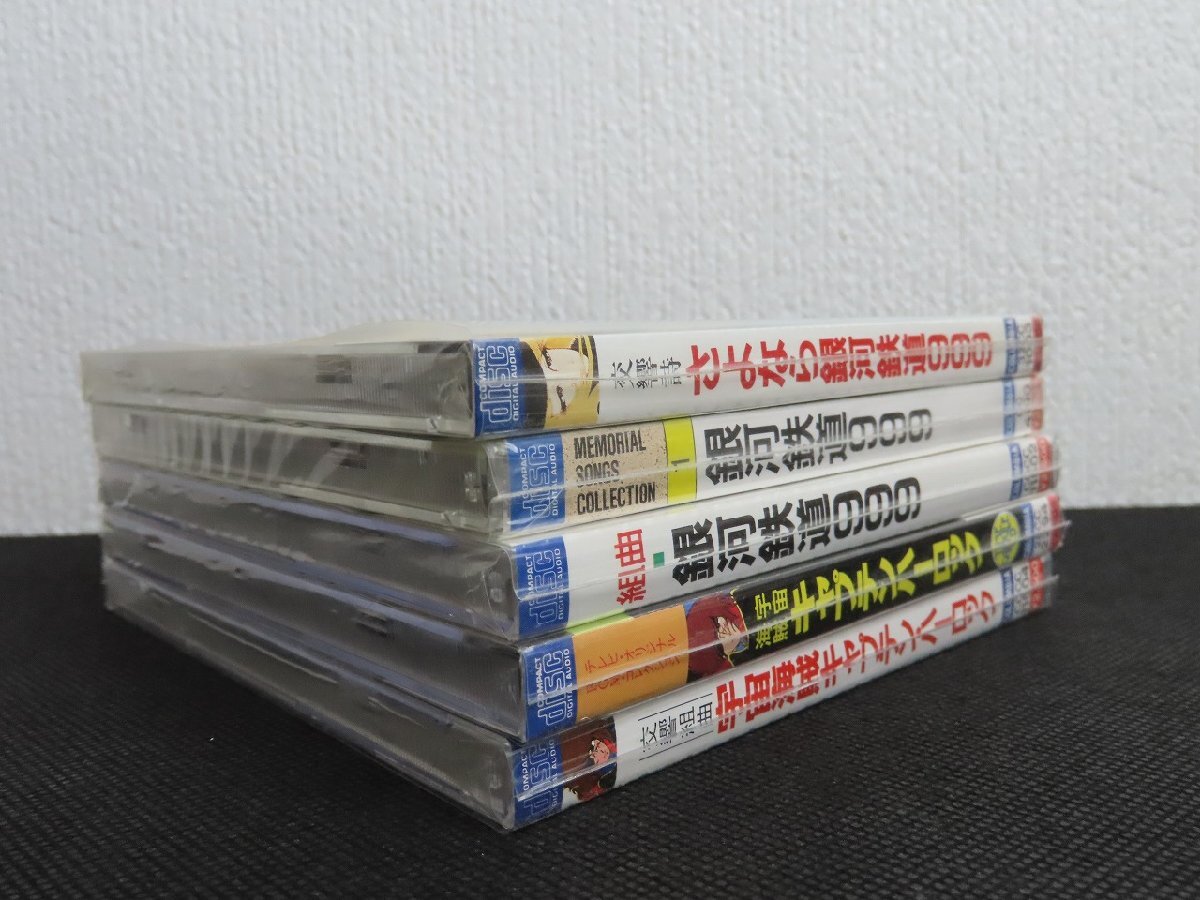 未開封】松本零士作品 サントラ 5点セット/銀河鉄道999/宇宙海賊 未開封】松本零士作品 サントラ 5点セット/銀河鉄道999/宇宙海賊