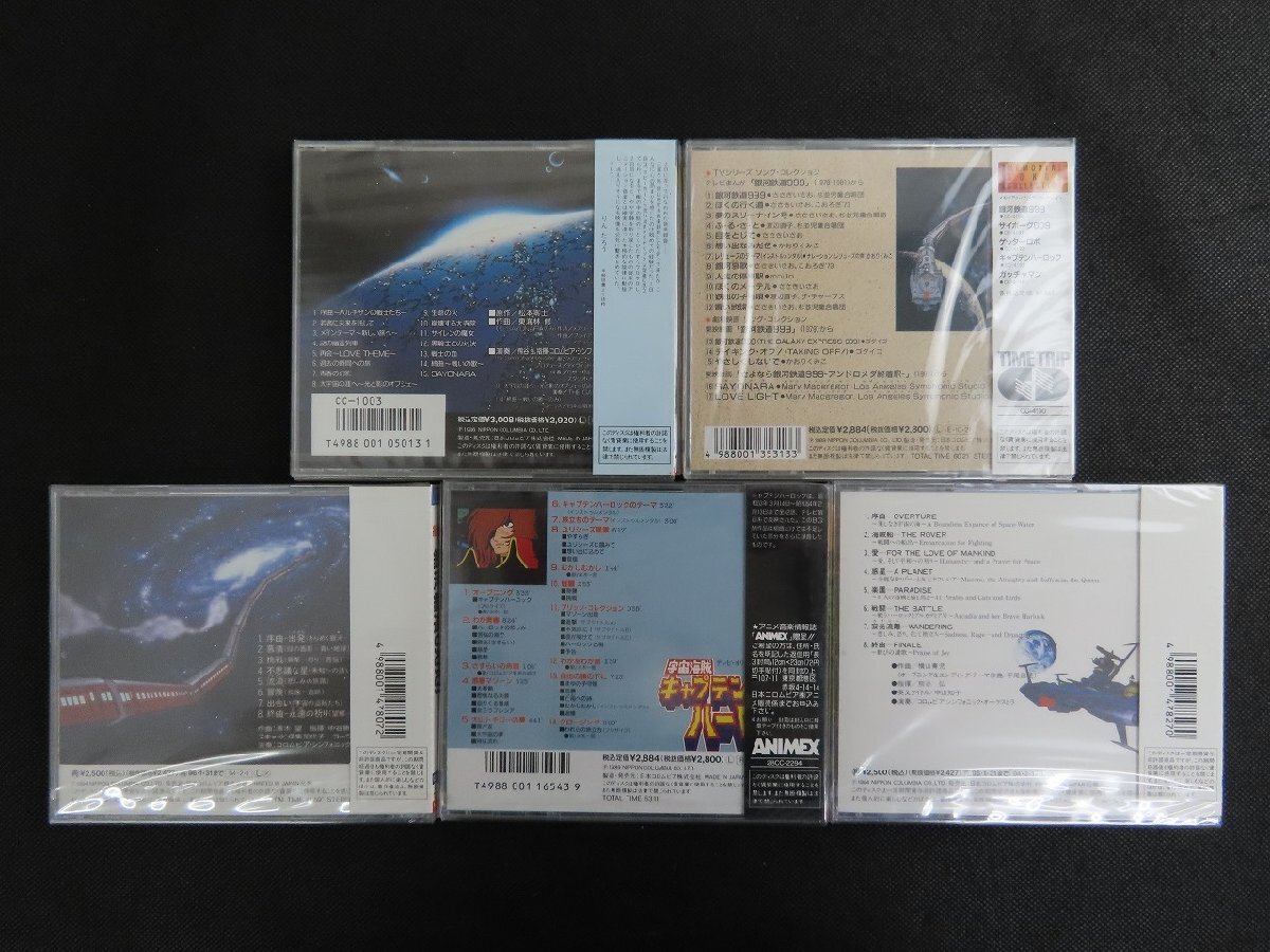 未開封】松本零士作品 サントラ 5点セット/銀河鉄道999/宇宙海賊 未開封】松本零士作品 サントラ 5点セット/銀河鉄道999/宇宙海賊