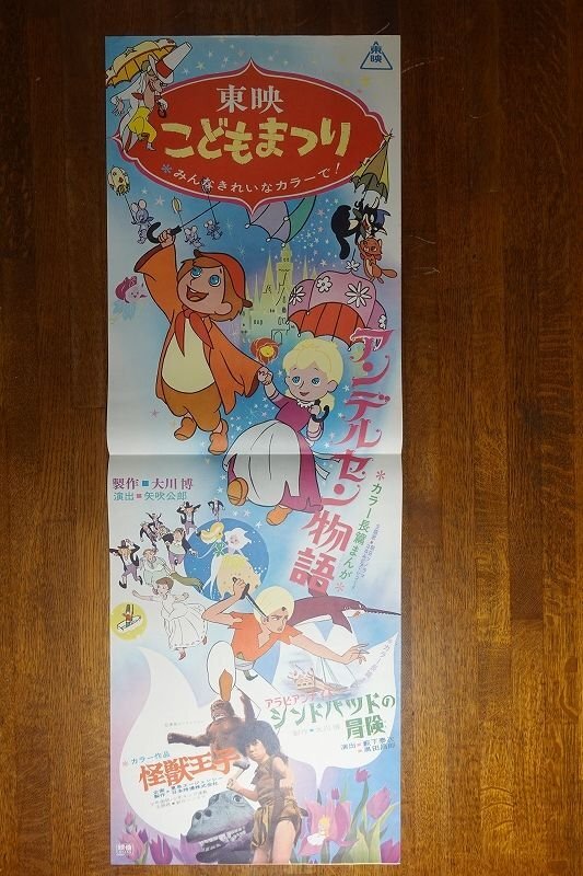 映画チラシ アニメーション「アンデルセン物語」漫画 アニメ