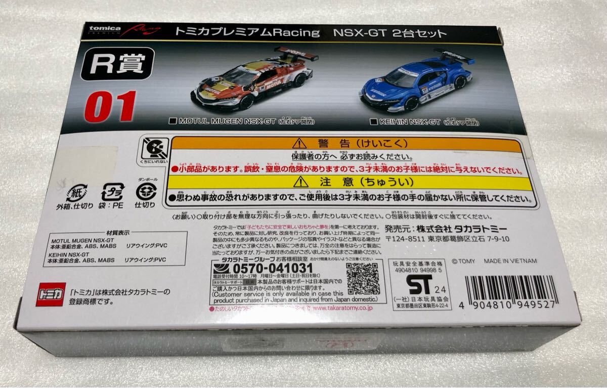 トミカくじ tomicaくじ 第2弾 01 R賞トミカプレミアムRacing トミカくじ tomicaくじ 第2弾 01 R賞トミカプレミアムRacing