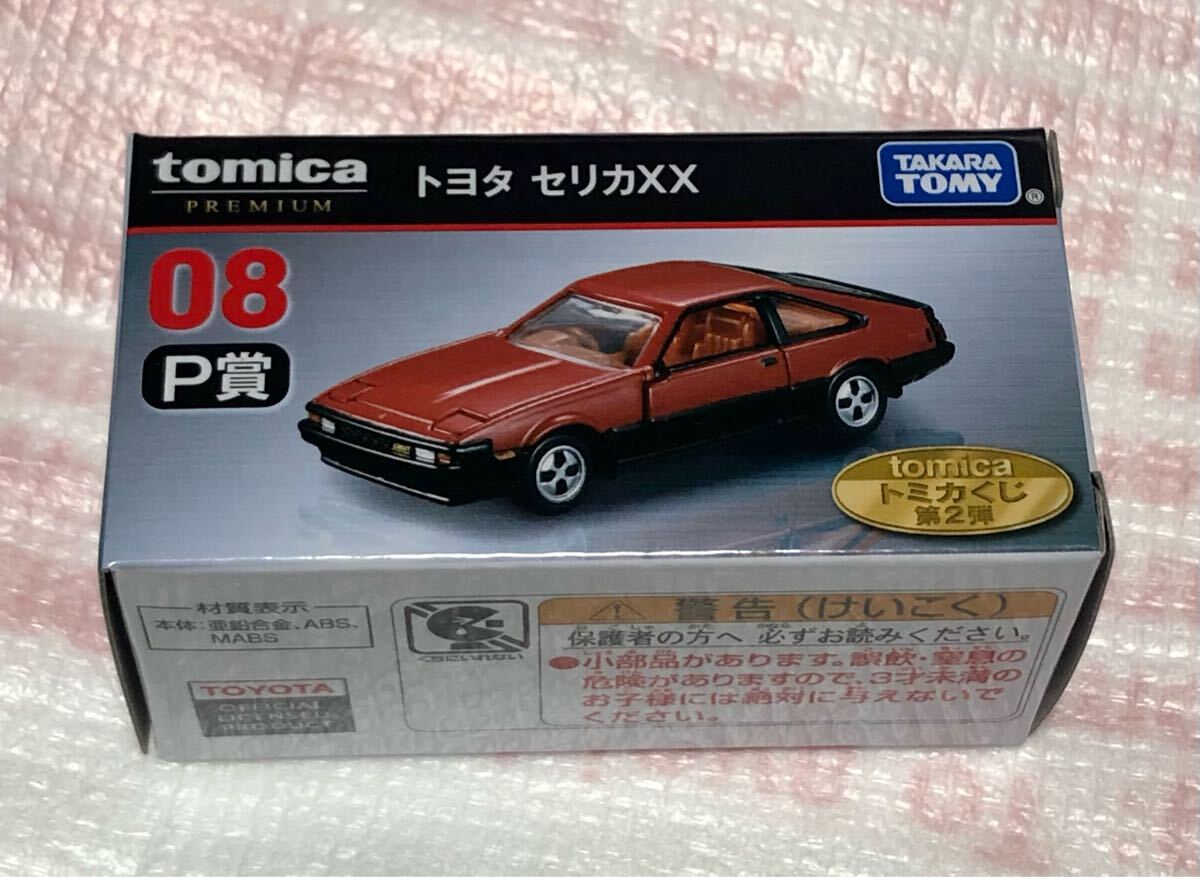 トミカくじ tomicaくじ第2弾 P賞 08 トヨタ セリカXX 2代目 A61 トミカくじ tomicaくじ第2弾 P賞 08 トヨタ セリカXX 2代目 A61