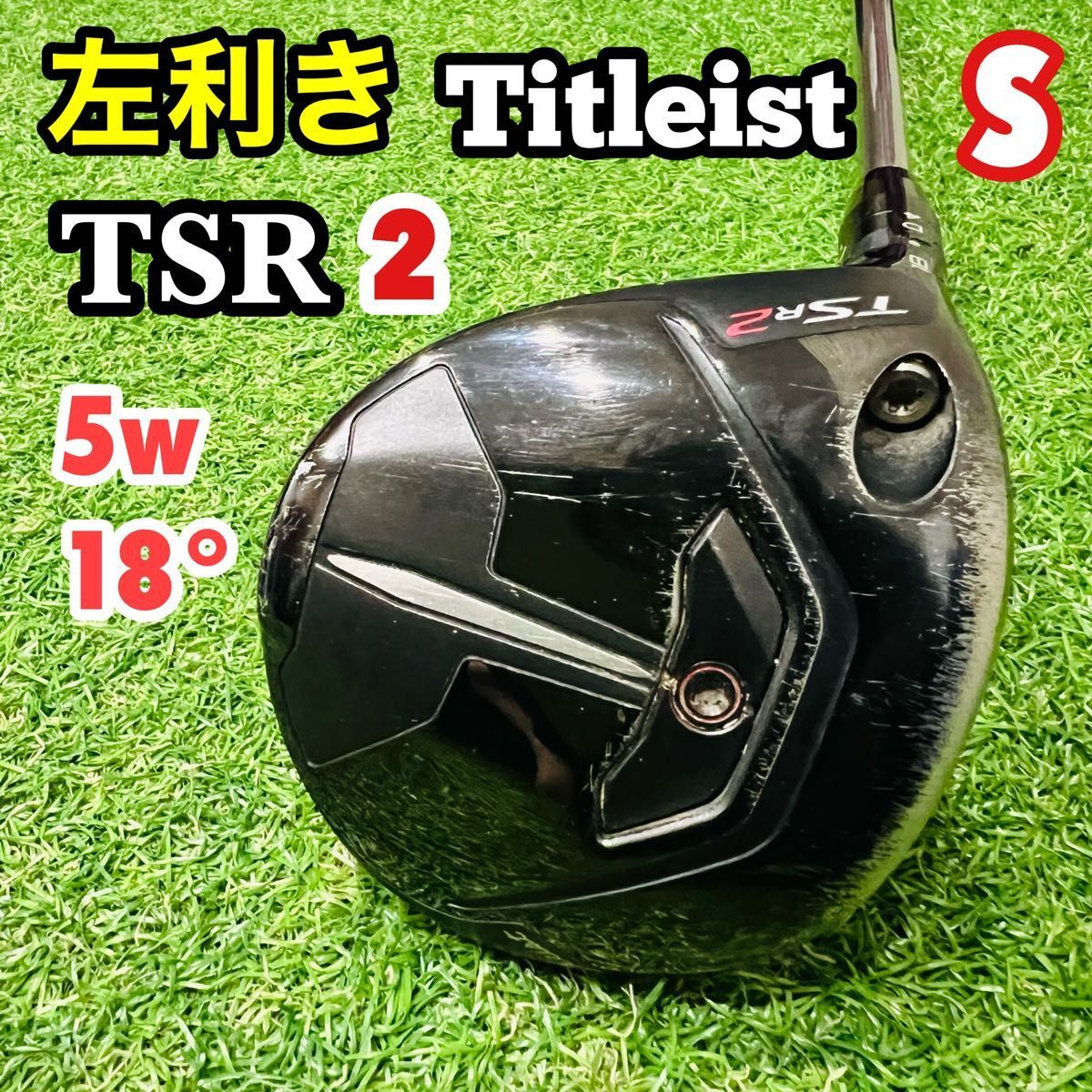 左利き　タイトリスト TSR2 5w クリーク　18 tsr2 Titleist 左用