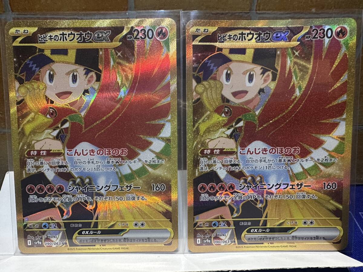 ポケカ ヒビキのホウオウex UR 2枚セット 熱風のアリーナ ポケカ ヒビキのホウオウex UR 2枚セット 熱風のアリーナ