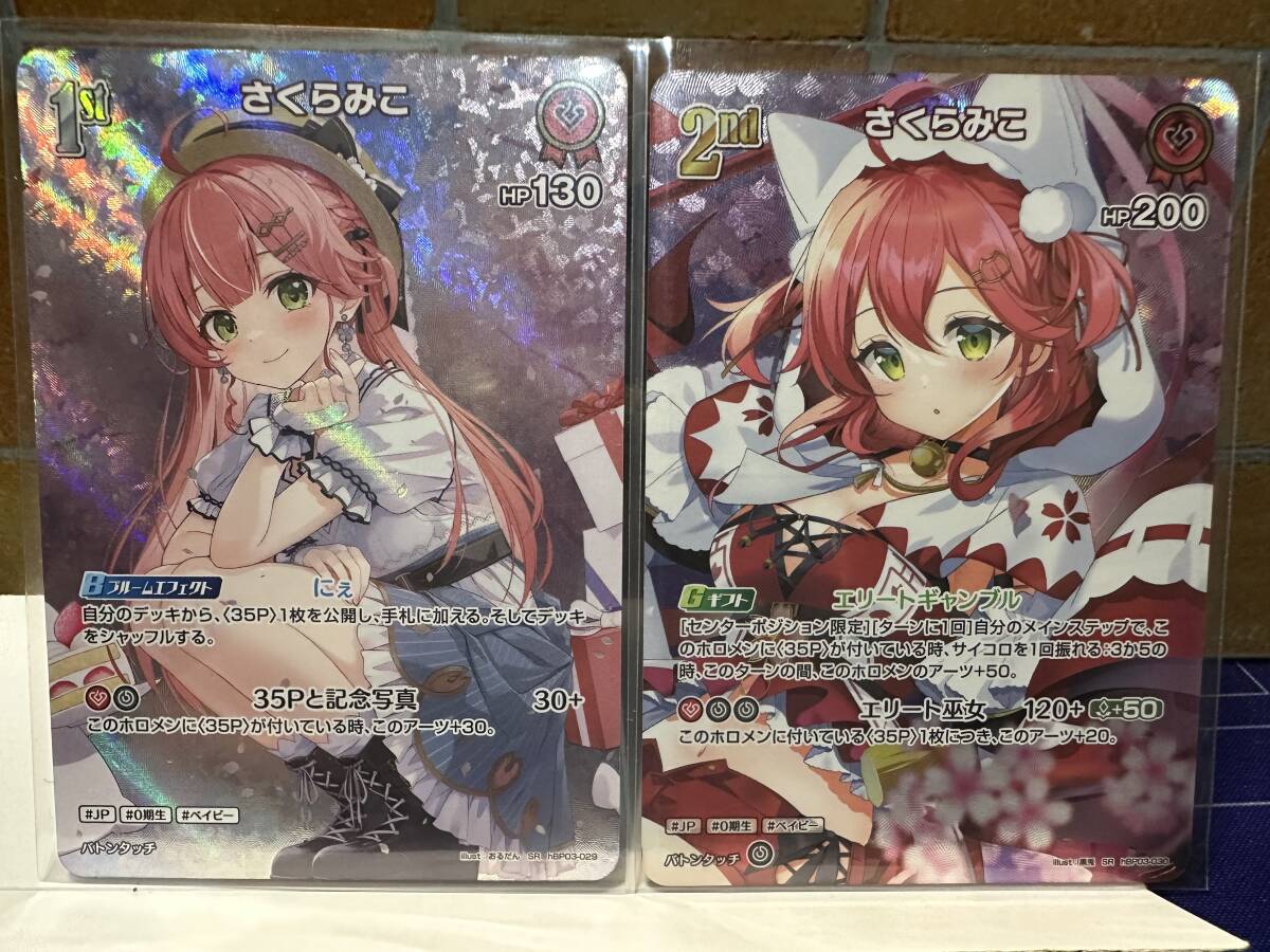 ホロカ さくらみこ SR 2種各1枚 計2枚セット エリートスパーク ホロカ さくらみこ SR 2種各1枚 計2枚セット エリートスパーク