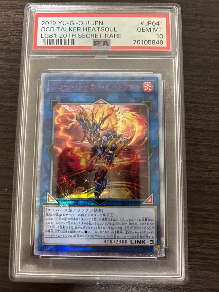 PSA10 世界に42枚 遊戯王 デコード・トーカー・ヒートソウル PSA10 世界に42枚 遊戯王 デコード・トーカー・ヒートソウル