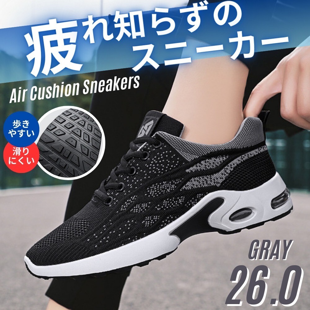 スニーカー メンズ エアクッション 通気性 ランニング ウォーキング 疲れない グレー 26.0