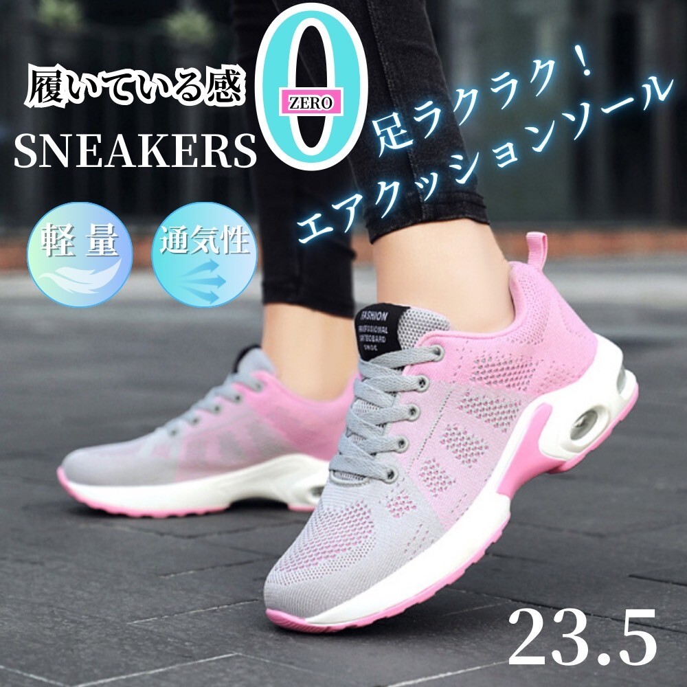 スニーカー レディース エアクッション 通気性 軽量 クッション ウォーキング ランニング 疲れない ピンク／グレー 23.5