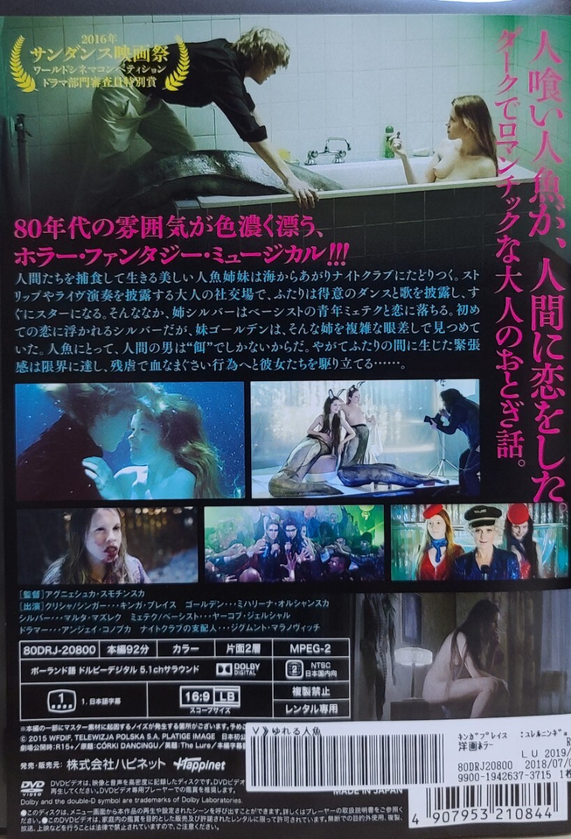 中古DVD　ゆれる人魚