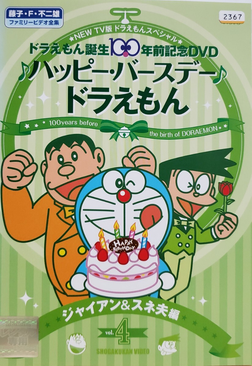  б/у DVD Doraemon рождение 100 год передний память DVD! happy * день рождения! Doraemon ja Ian & Sune Хара сборник 