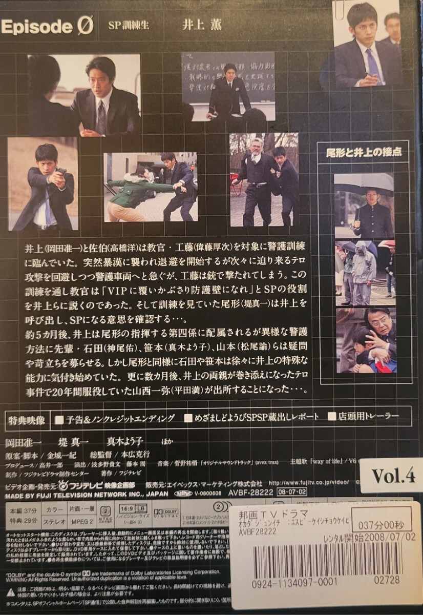 中古DVD SP (エスピー) 警視庁警備部警護課第四係 Episode Φ
