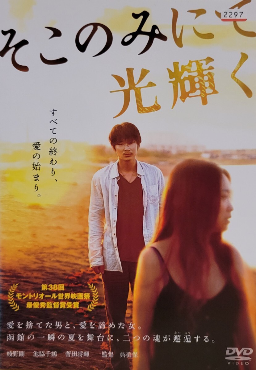 中古DVD　そこのみにて光輝く