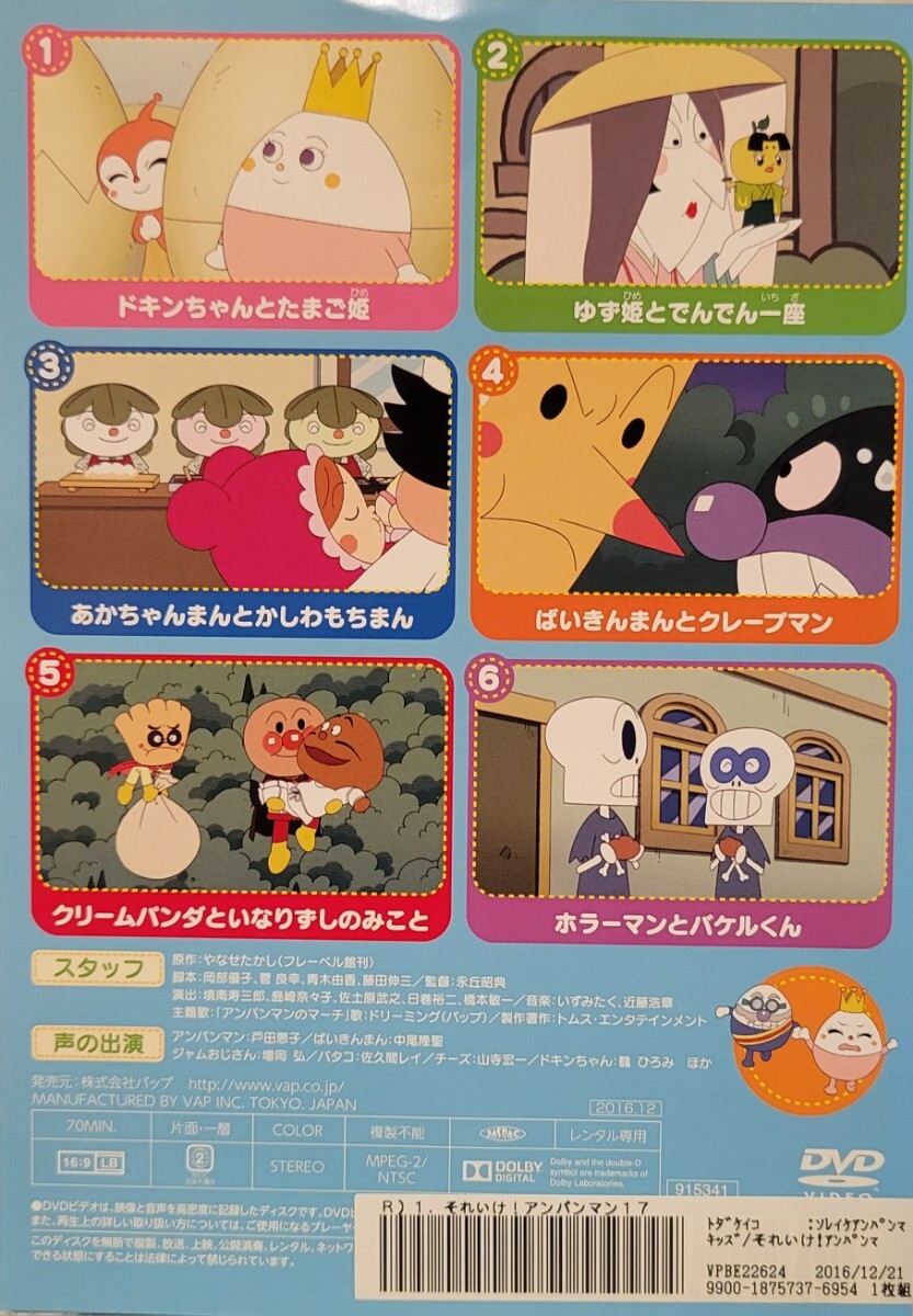 中古DVD それいけ アンパンマン '17 1|Yahoo!フリマ(旧PayPay 中古DVD それいけ アンパンマン '17 1|Yahoo!フリマ(旧PayPay