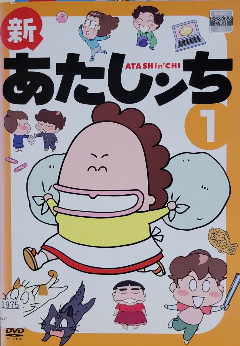 中古DVD　新 あたしンち　 8枚組