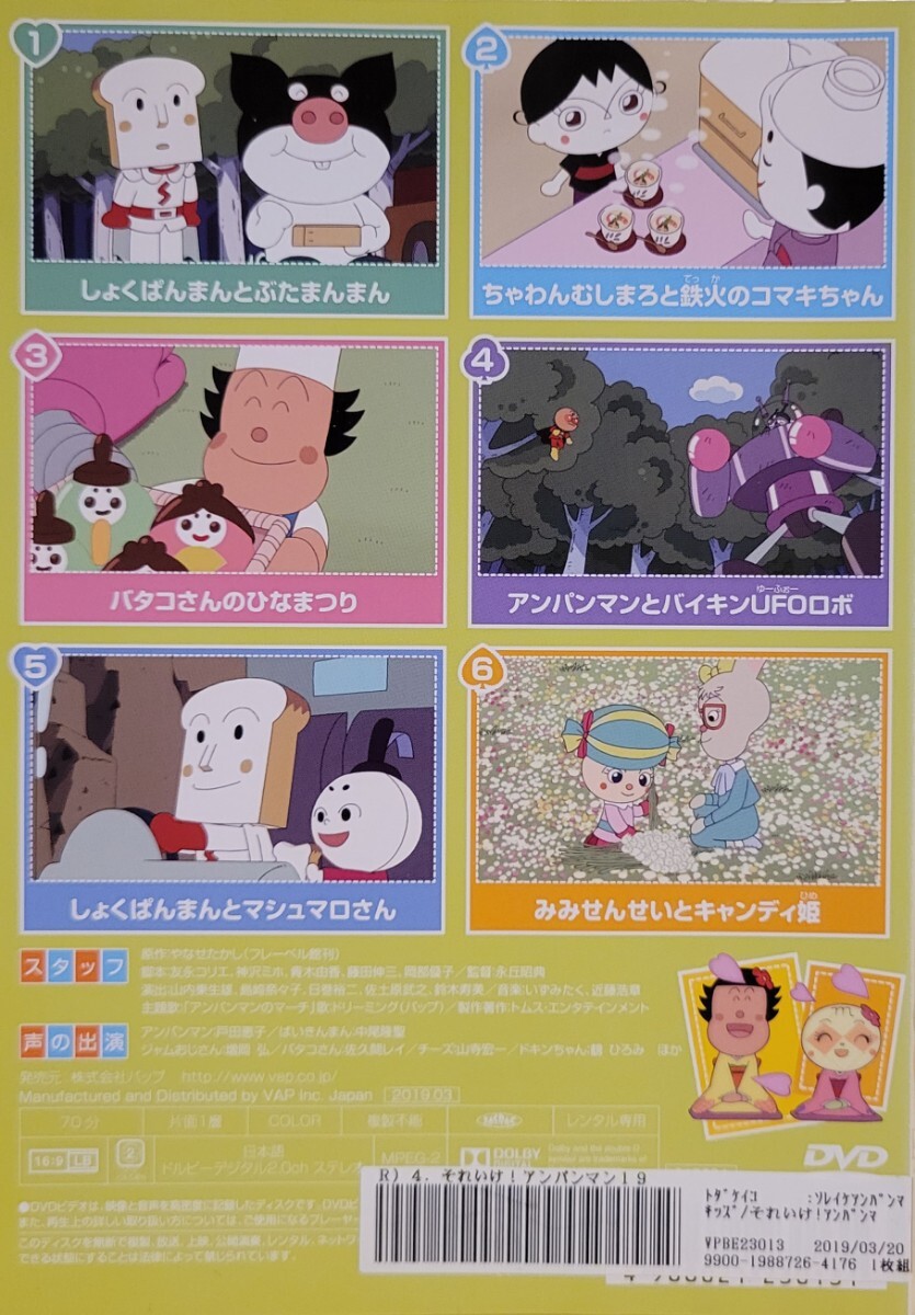 中古DVD それいけ アンパンマン '19 4|Yahoo!フリマ(旧PayPay 中古DVD それいけ アンパンマン '19 4|Yahoo!フリマ(旧PayPay