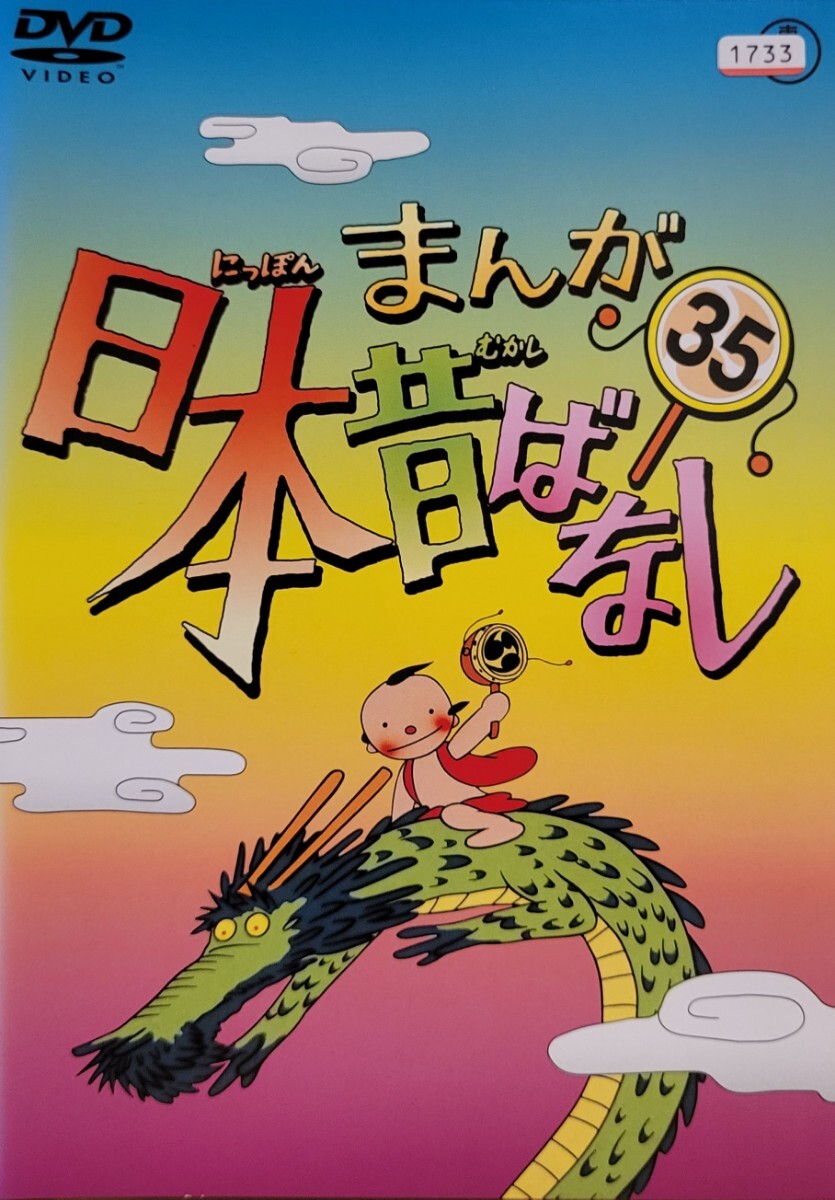 中古DVD まんが日本昔ばなし 35|Yahoo!フリマ(旧PayPayフリマ) 中古DVD まんが日本昔ばなし 35|Yahoo!フリマ(旧PayPayフリマ)