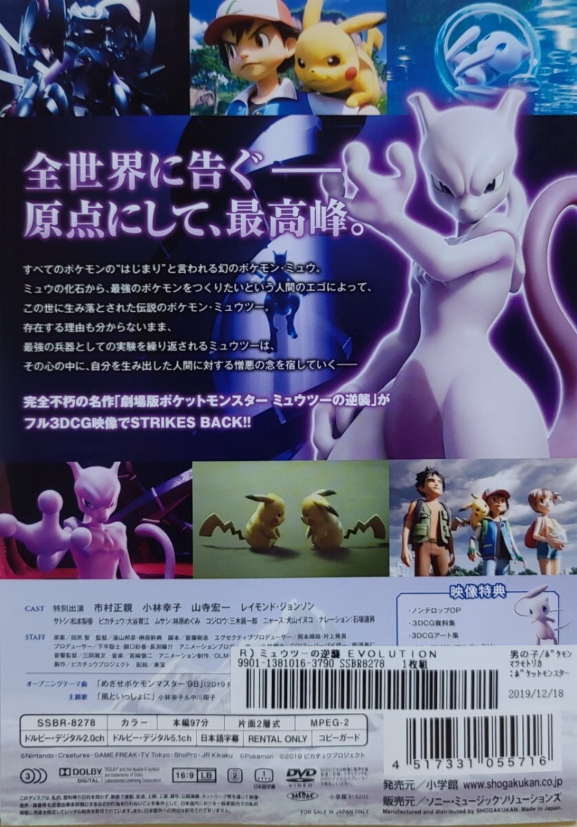 中古DVD ミュウツーの逆襲 EVOLUTION|Yahoo!フリマ(旧PayPay 中古DVD ミュウツーの逆襲 EVOLUTION|Yahoo!フリマ(旧PayPay
