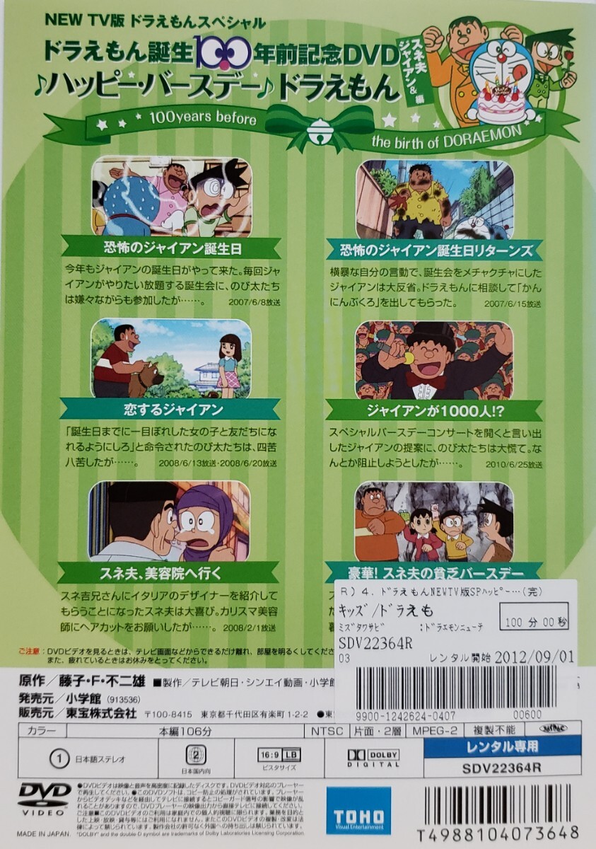 中古DVD ドラえもん誕生100年前記念DVD ハッピー・バースデー 中古DVD ドラえもん誕生100年前記念DVD ハッピー・バースデー