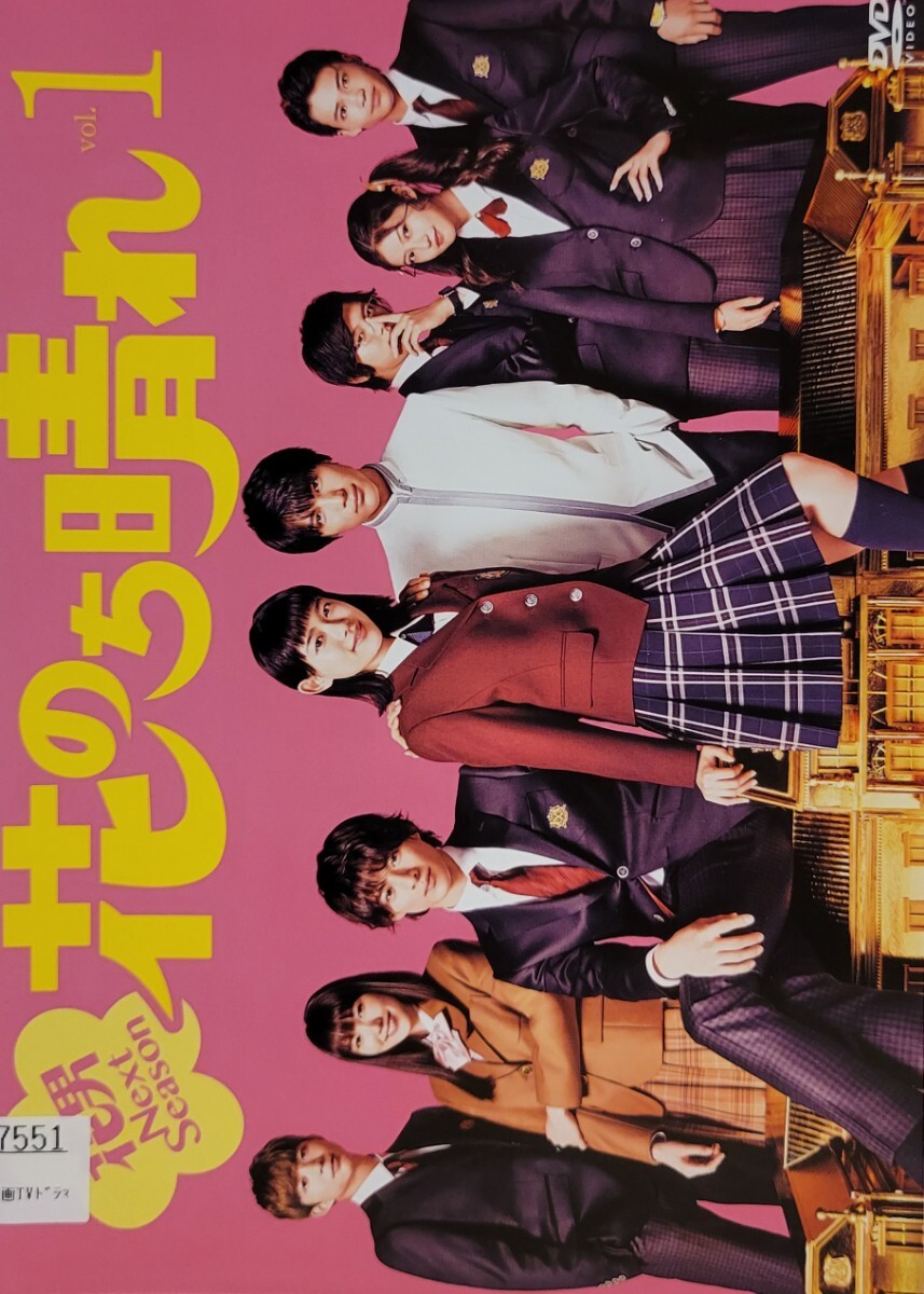 保障できる 花のち晴れ 中古DVD ～花男Next (6枚組)｜Yahoo!フリマ Season～ 邦画・日本映画
