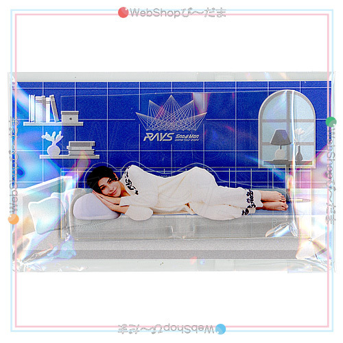 Snow Man Dome Tour 2024 RAYS パジャマアクスタ ラウール◆新品Ss（ゆうパケット対応）