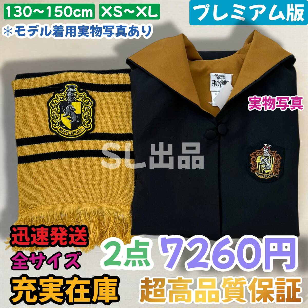 ハリーポッター ハッフルパフ ローブ マフラー セット スタジオ ハリーポッター ハッフルパフ ローブ マフラー セット スタジオ
