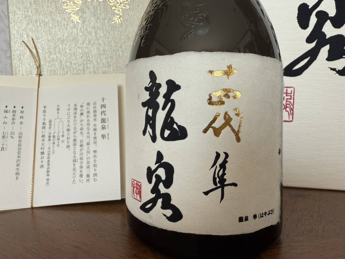 未開封』十四代 龍泉「隼」 純米大吟醸 30周年記念ボトル 720ml 未開封』十四代 龍泉「隼」 純米大吟醸 30周年記念ボトル 720ml