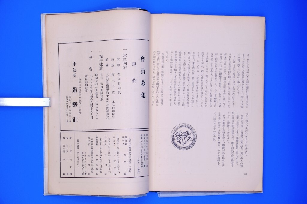 工藝 1」創刊号 限定600部 初版 柳宗悦 芹沢銈介 富本憲吉 濱田 工藝 1」創刊号 限定600部 初版 柳宗悦 芹沢銈介 富本憲吉 濱田