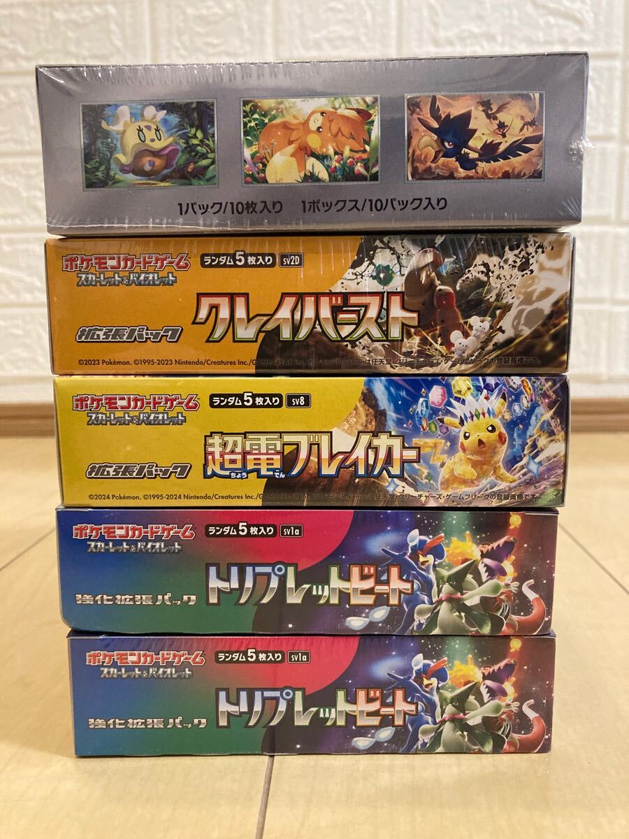 ポケモンカード 超電ブレイカー クレイバースト トリプレット
