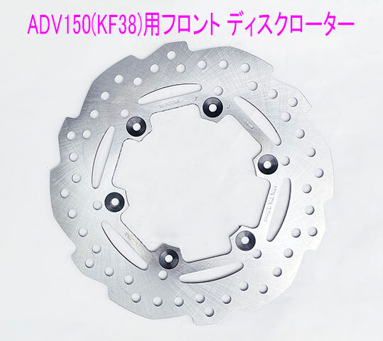 完璧主義 ホンダ ADV150/160(KF38/KF54)用 純正タイプ フロント側 パーツ