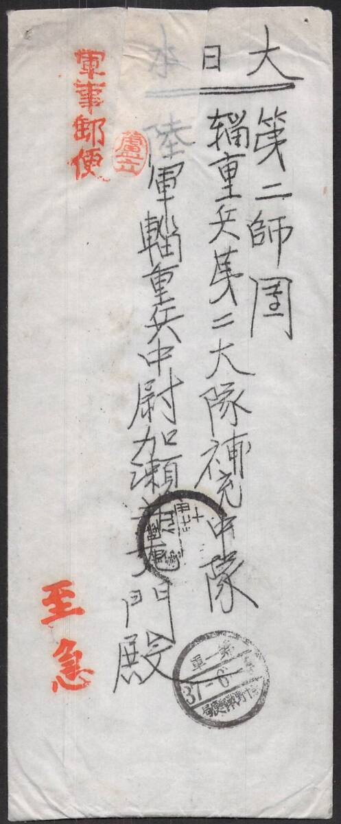 ☆ 日露戦争軍事郵便 ☆ 満州地域進出初期;第一軍第十野戦郵便 ☆ 日露戦争軍事郵便 ☆ 満州地域進出初期;第一軍第十野戦郵便