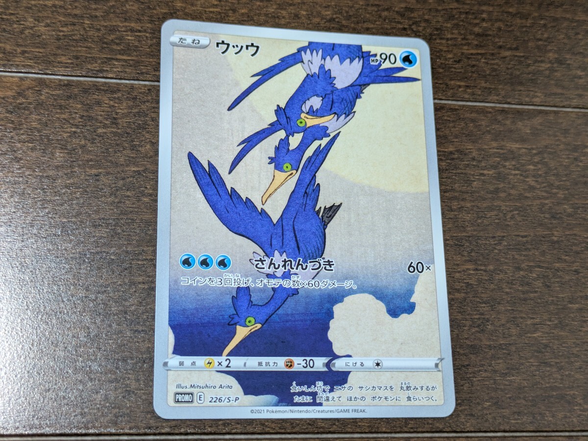 ポケモンカード ウッウ 未使用美品 プロモ 切手BOX 見返り美人 ポケモンカード ウッウ 未使用美品 プロモ 切手BOX 見返り美人