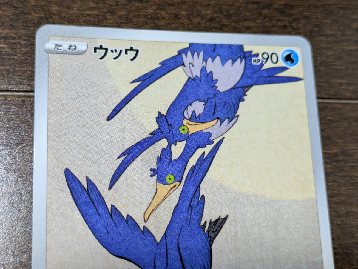 ポケモンカード ウッウ 未使用美品 プロモ 切手BOX 見返り美人 ポケモンカード ウッウ 未使用美品 プロモ 切手BOX 見返り美人