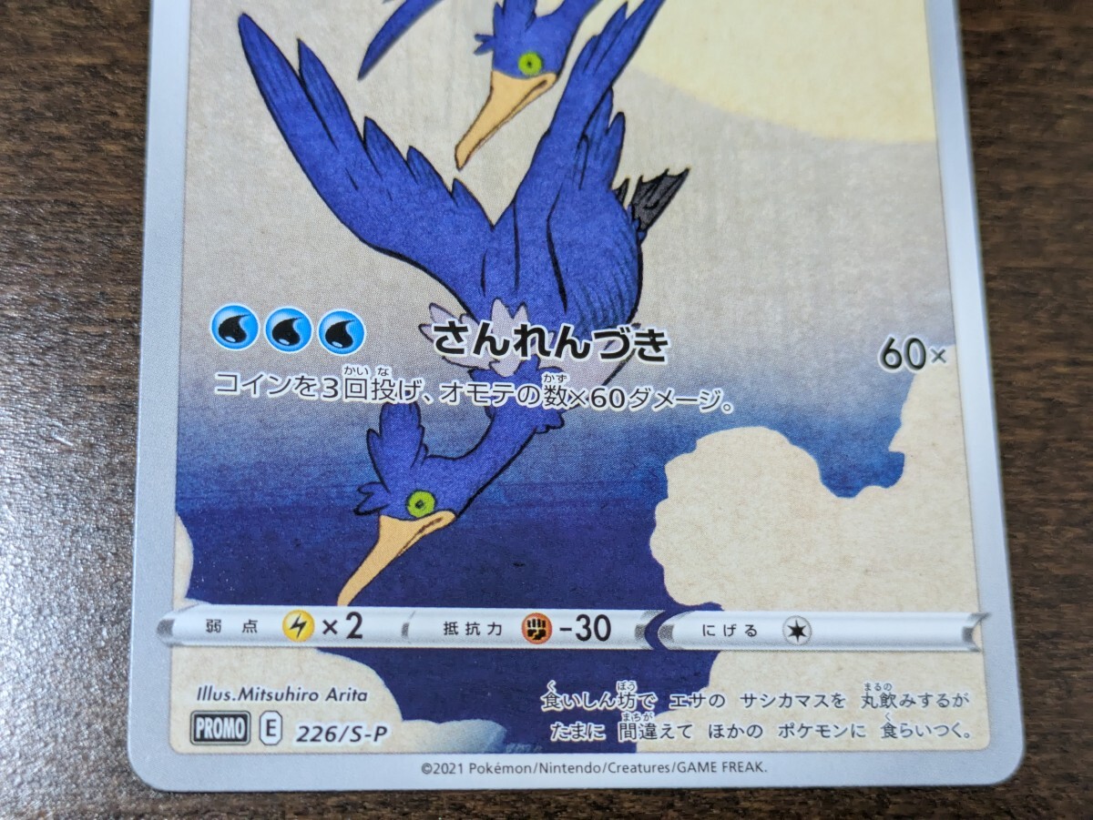 ポケモンカード ウッウ 未使用美品 プロモ 切手BOX 見返り美人 ポケモンカード ウッウ 未使用美品 プロモ 切手BOX 見返り美人