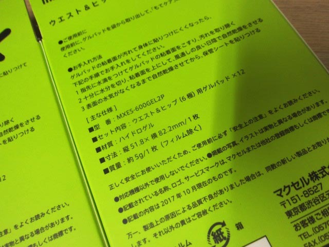 【未開封】maxell マクセル もてケア 2極交換用ゲルパッド 2セット 8枚入 4箱まとめ MXEG-200GEL1P 【L】★
