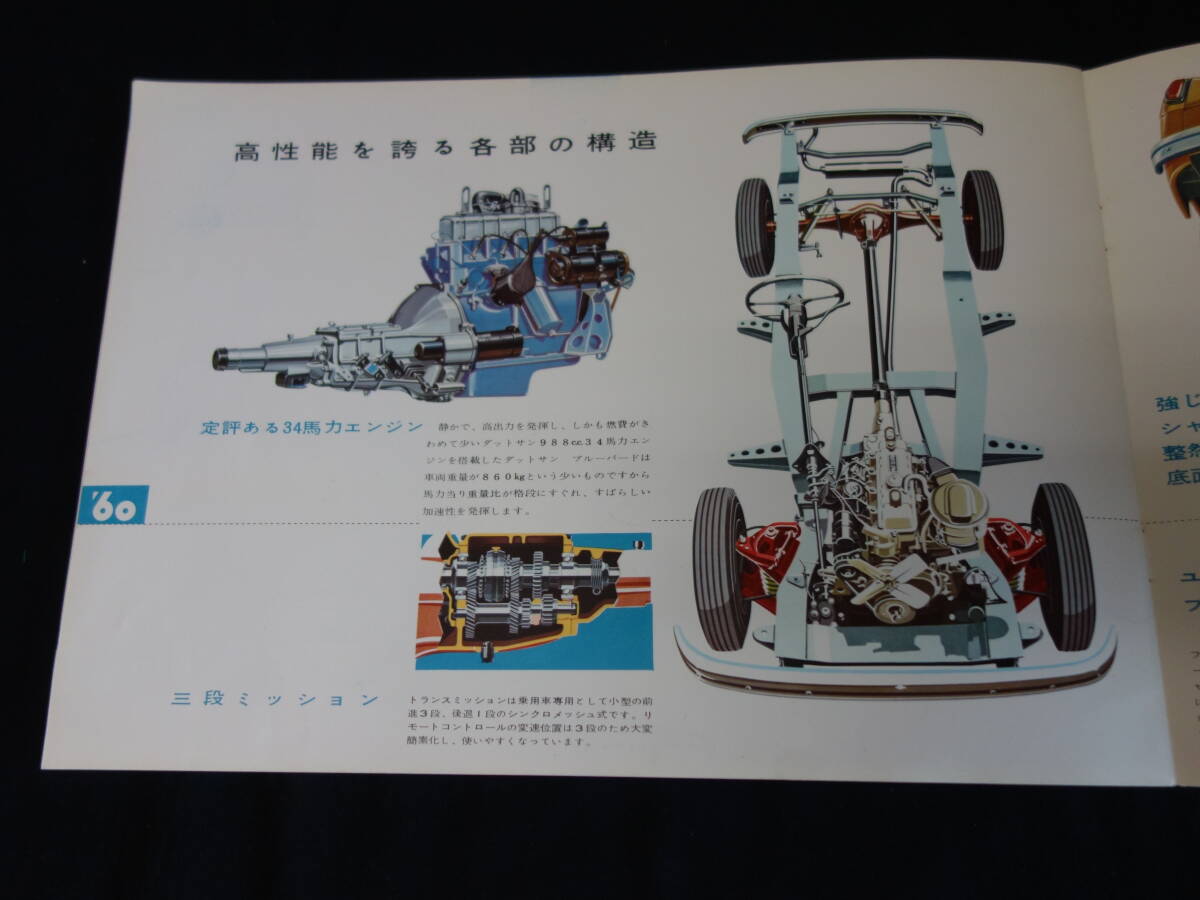 【1960年】ダットサン ブルーバード 311型 専用 本カタログ / C1型エンジン搭載 【当時もの】_画像8