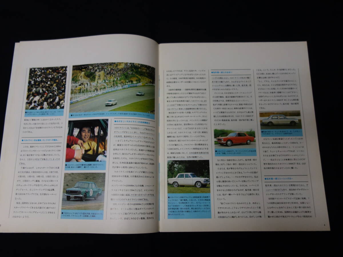 [ Showa 48 год ] Nissan Ken&Mary Skyline 2000GT/1800/1600/VAN C110 type более ранняя модель специальный каталог [ в это время было использовано ]