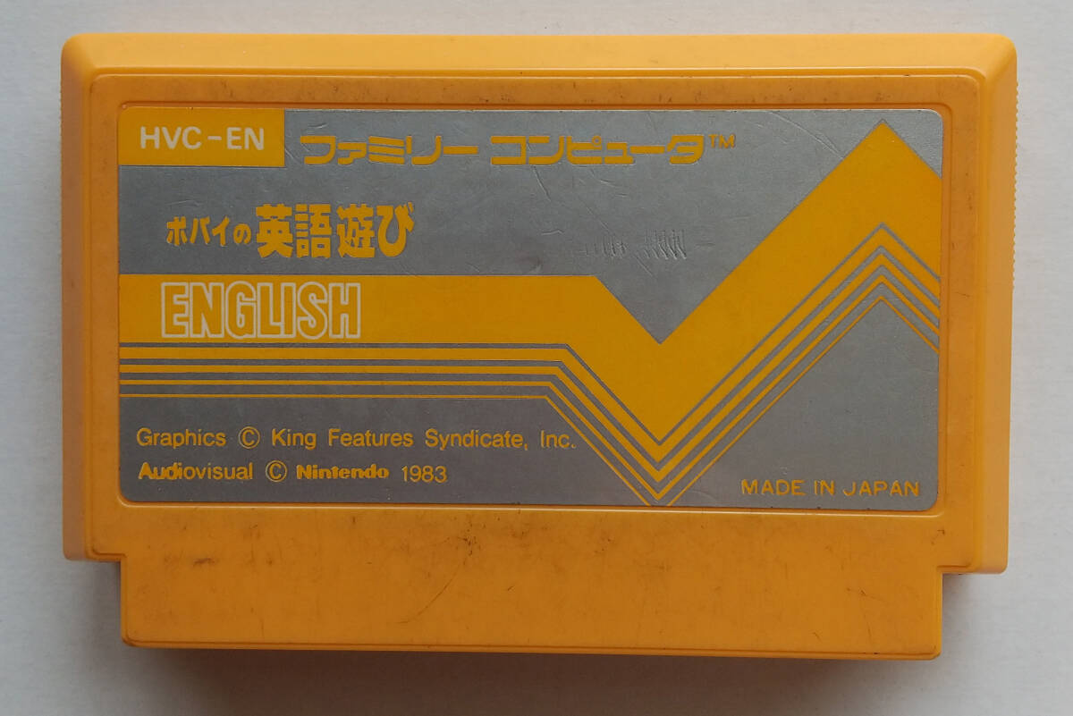 ファミコンソフト★ポパイの英語游び　HVC-EN