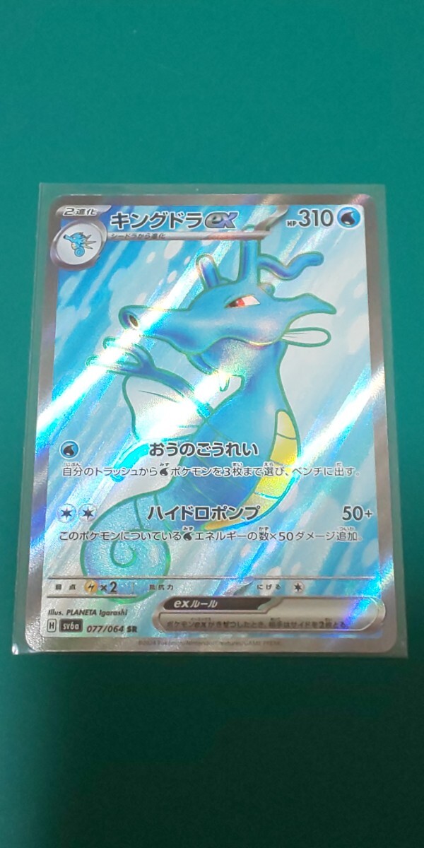 ポケモンカード キングドラex SR 077/064(シングルカード)|売買 ポケモンカード キングドラex SR 077/064(シングルカード)|売買
